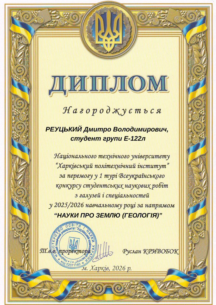 Вітаємо студента групи Е 122г Дмитра Реуцького з перемогою у І турі Всеукраїнського конкурсу студентських наукових робіт