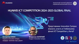 Huawei ICT Competition 2024-2025