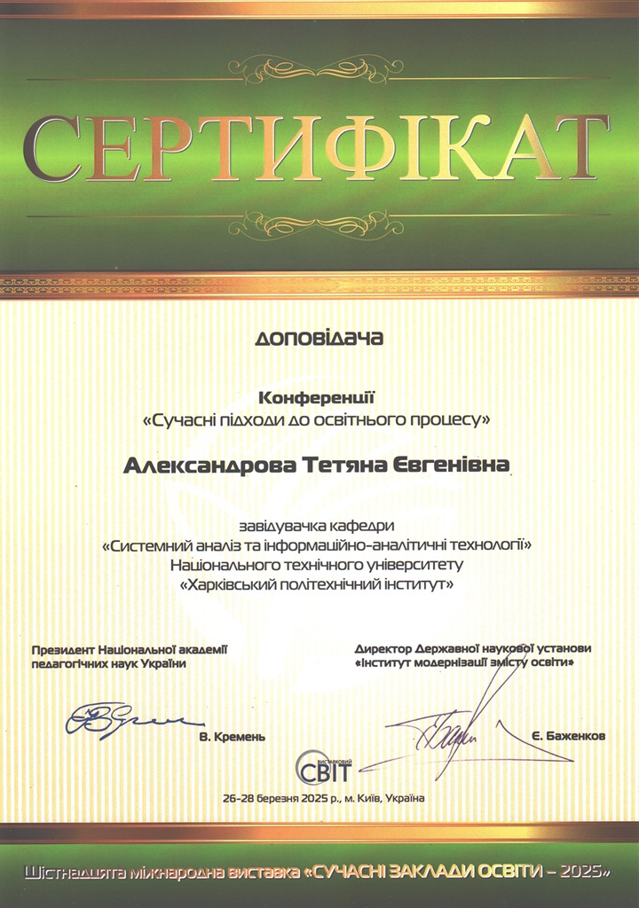 Сертифікат Тетяна Александрова