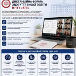 Переваги дистанційної освіти НТУ ХПІ лого