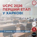 UCPC 2026