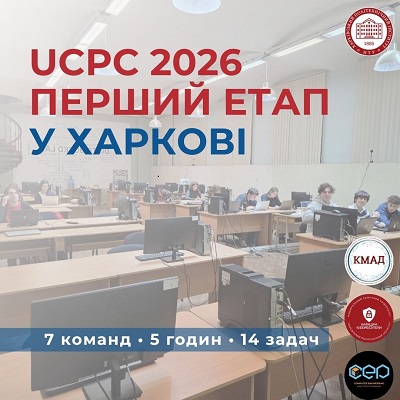 UCPC 2026