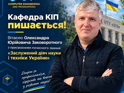 Заковоротний О.Ю.