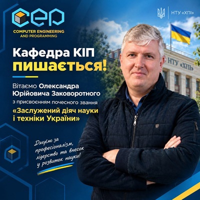 Заковоротний О.Ю.
