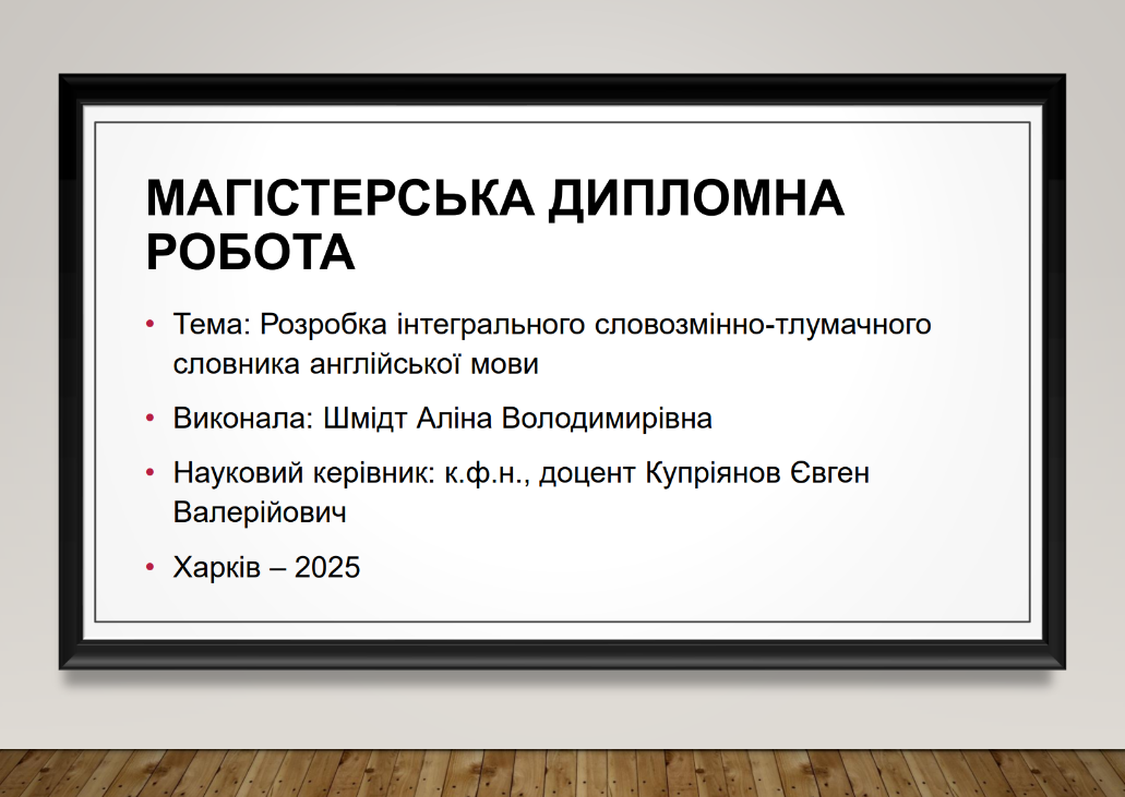 Аліна Володимирівна Шмідт