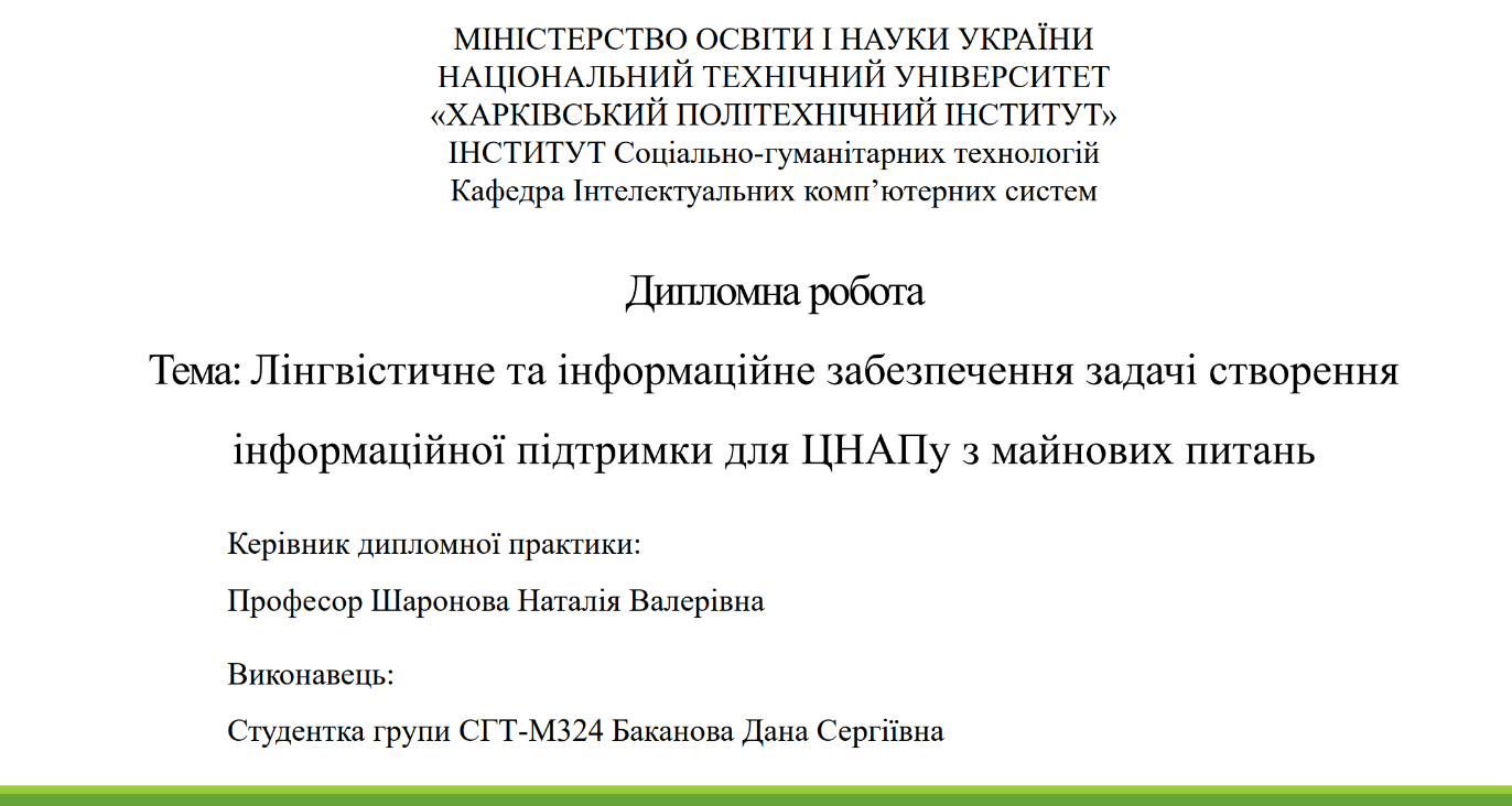 Дана Сергіївна Баканова