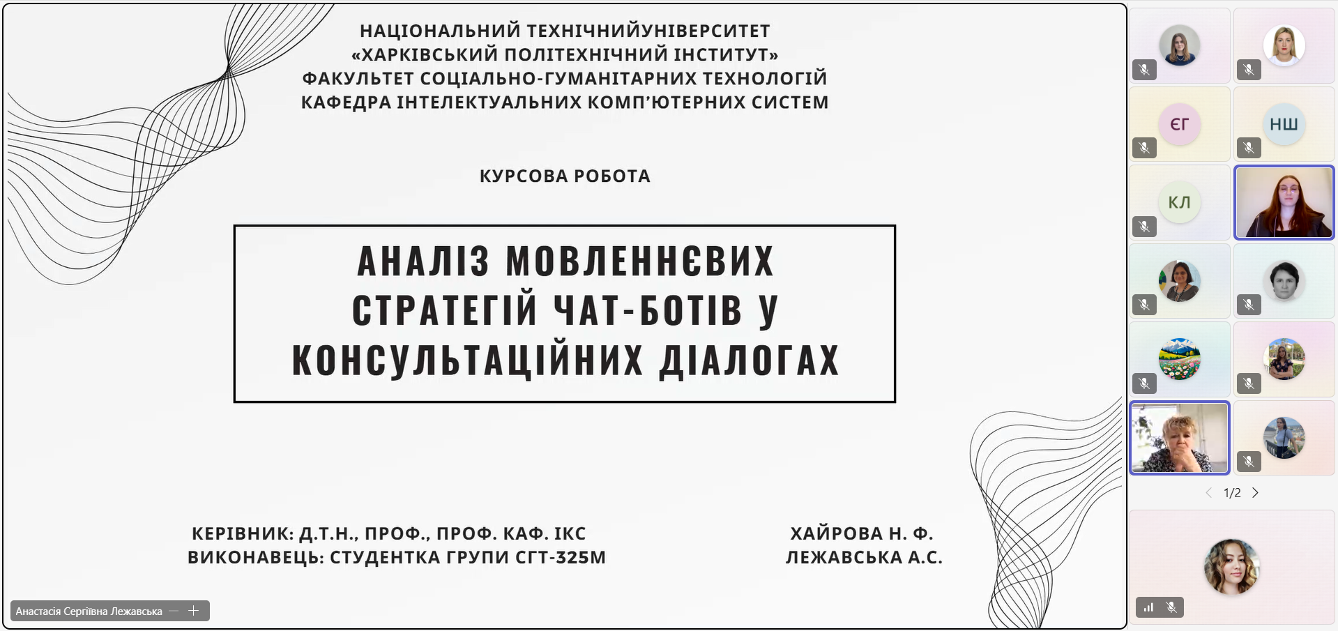 Анастасія Сергіївна Лежавська