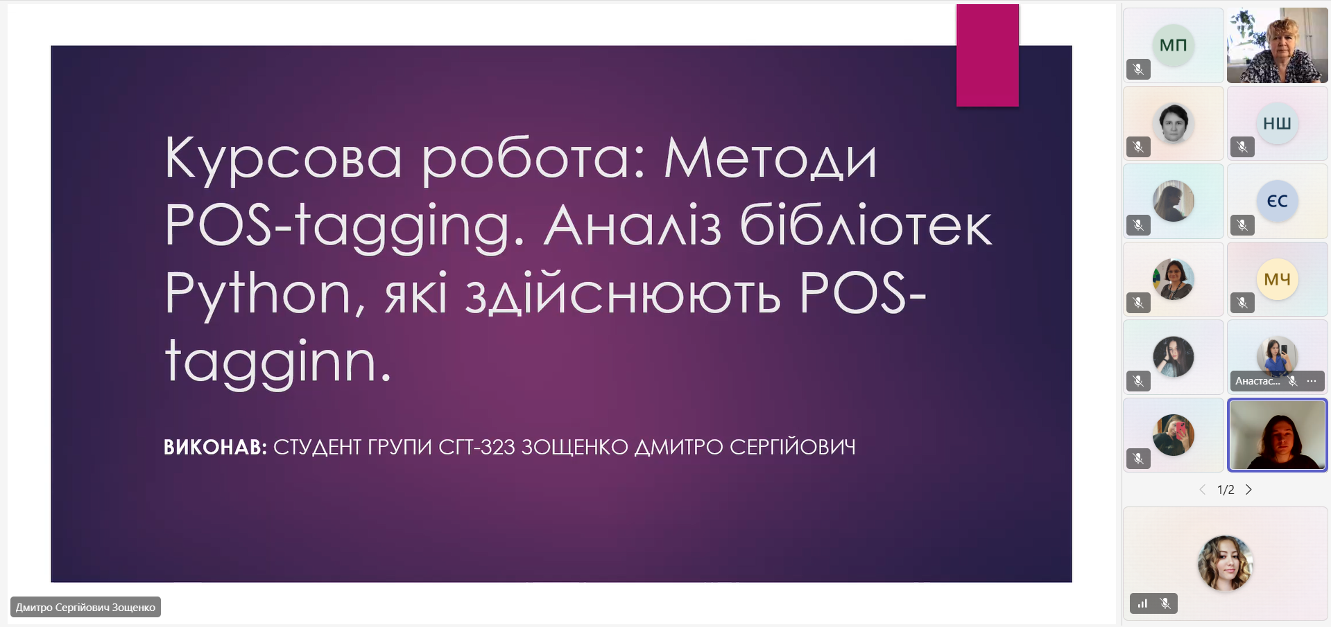 Дмитро Сергійович Зощенко