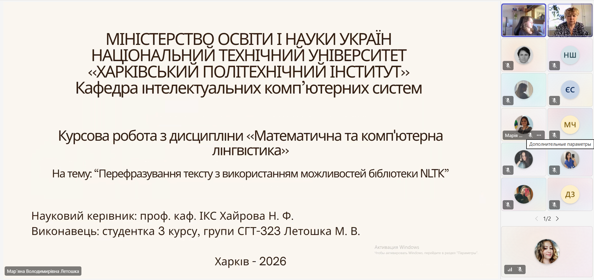 Мар’яна Володимирівна Летошка