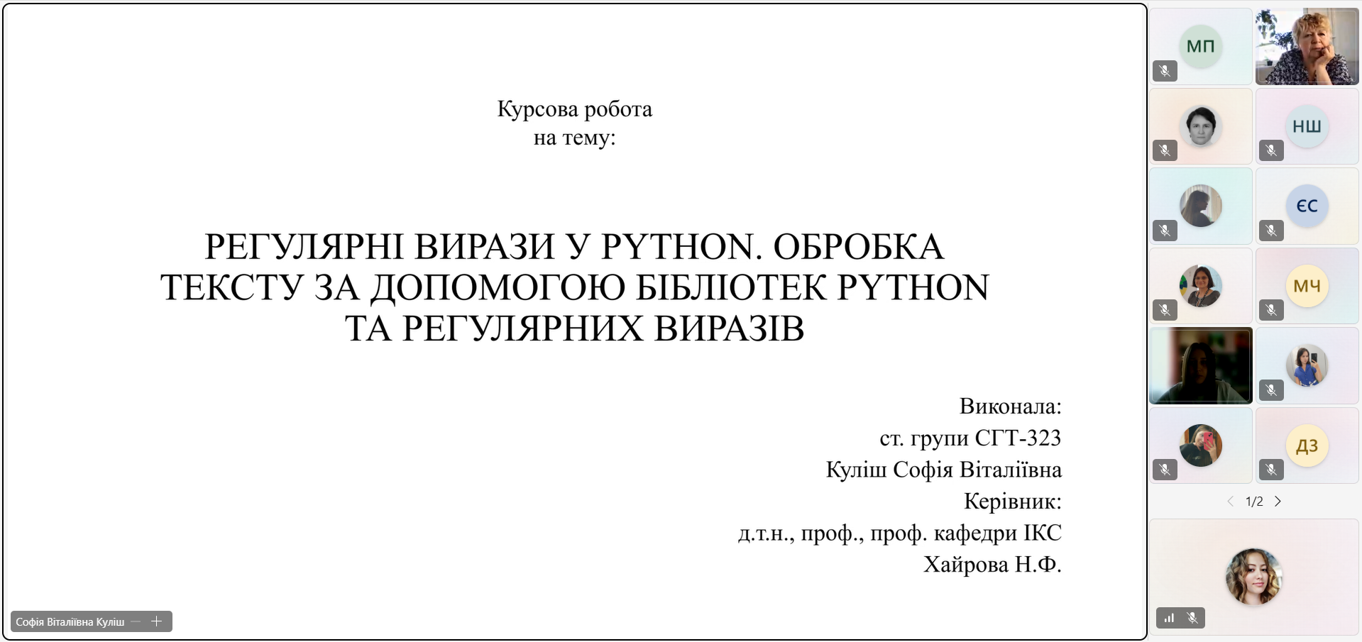 Софія Віталіївна Куліш