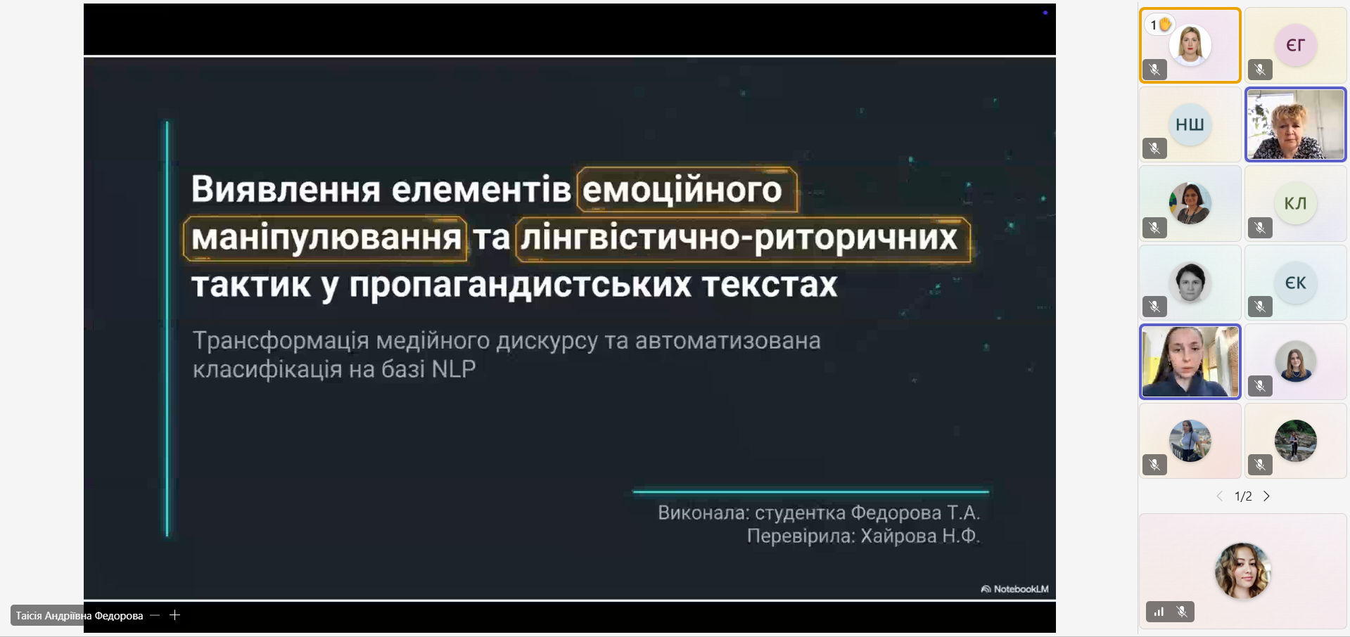 Таісія Андріївна Федорова