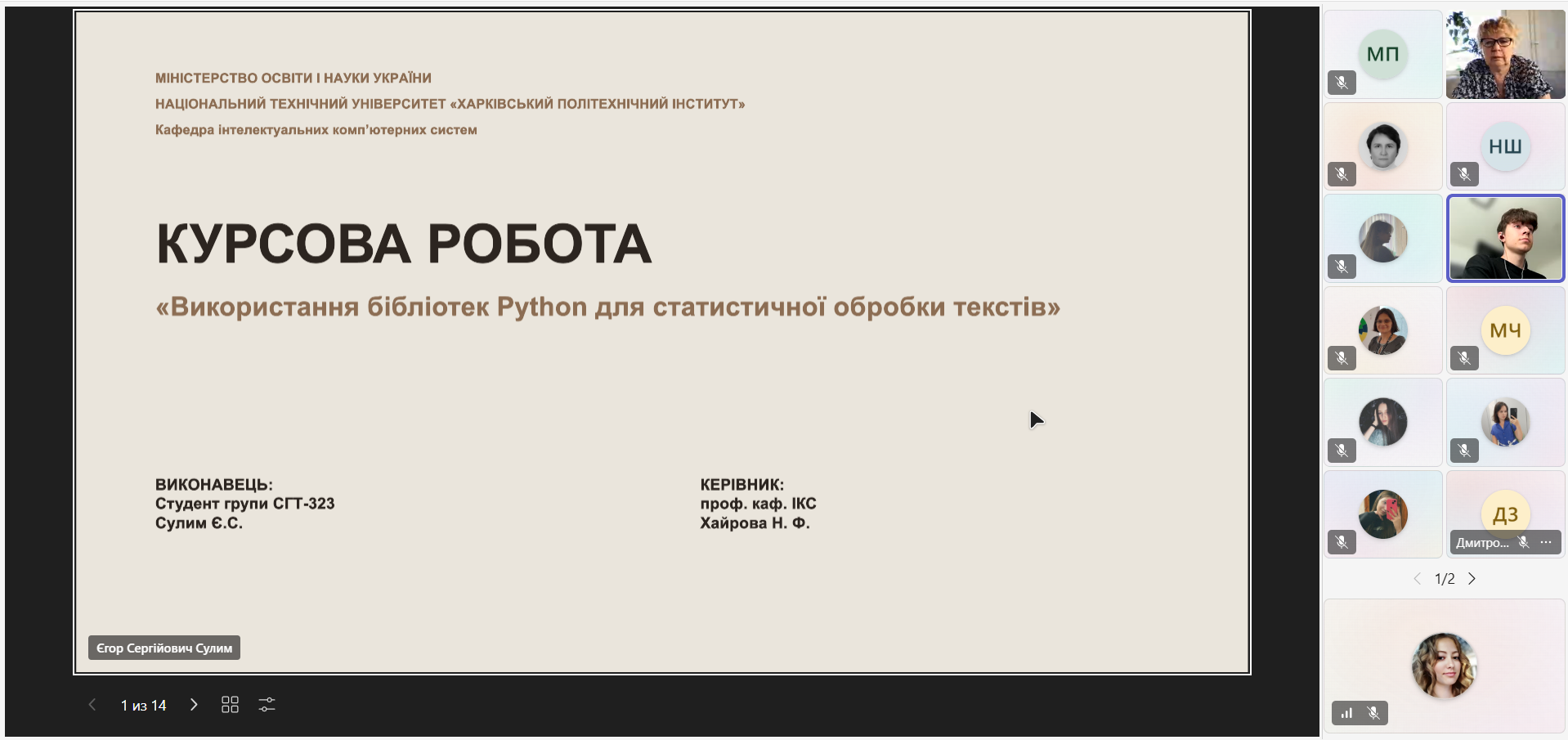 Єгор Сергійович Сулим