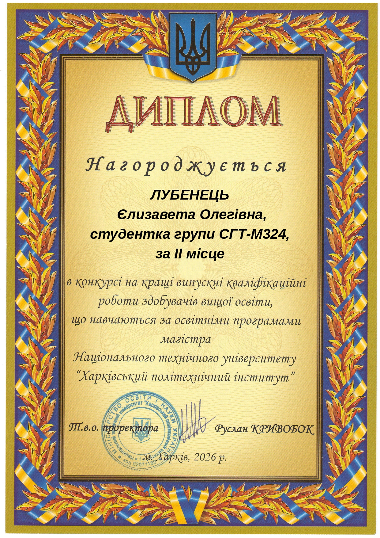 ЛУБЕНЕЦЬ_Єлизавета_Олегівна,_студентка_групи_СГТ_М324,_за_II_місце_page-0001