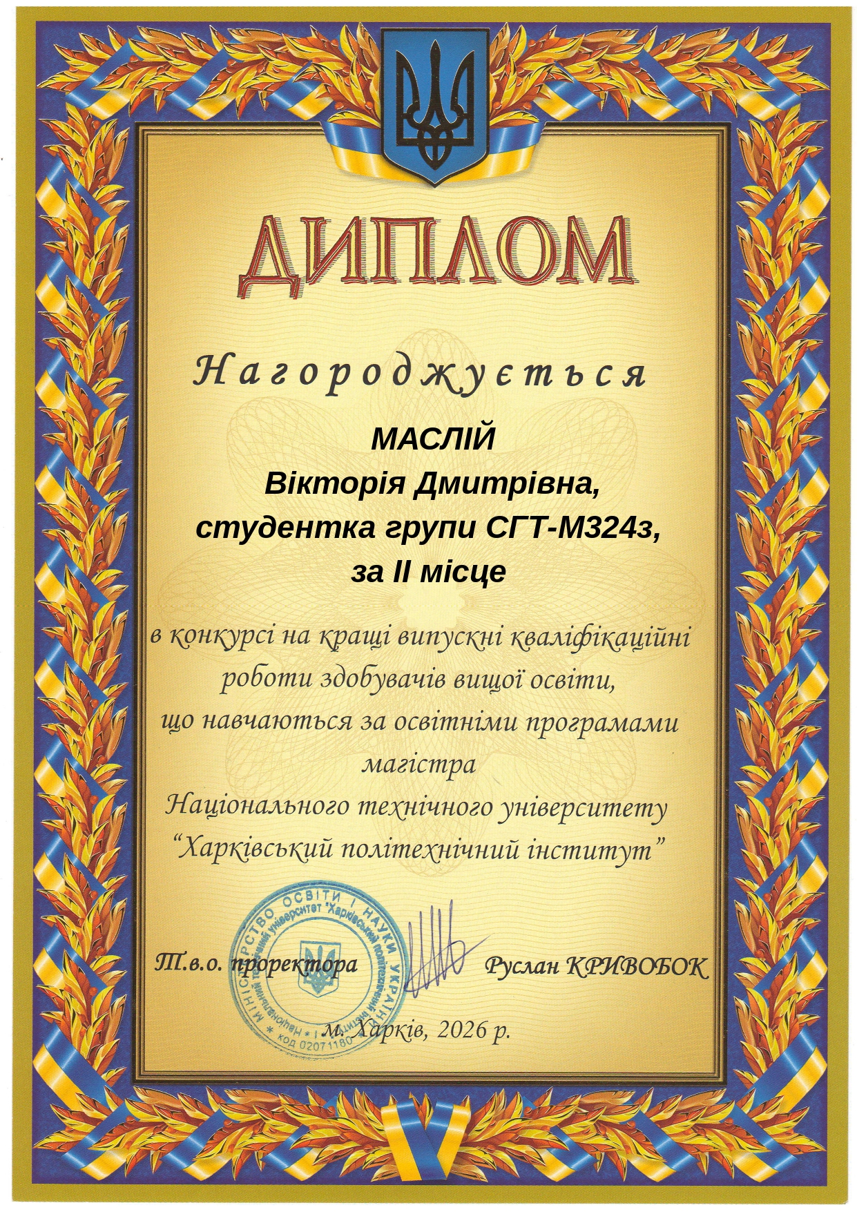 _МАСЛІЙ_Вікторія_Дмитрівна,_студентка_групи_СГТ_М324з,_за_II_місце_page-0001
