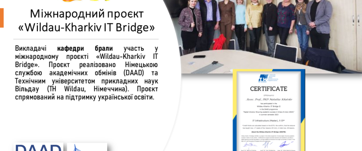 Міжнародний проєкт «Wildau-Kharkiv IT Bridge»