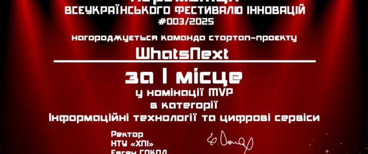 All -Ukrainian Innovation Festival 2025