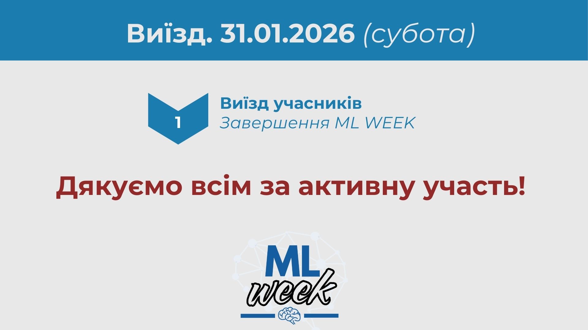 Промо ML Week 26 для спонсорів (12)