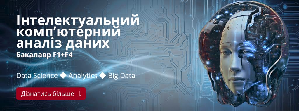 Інтелектуальний аналіз даних