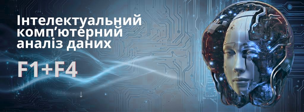 Інтелектуальний аналіз великих даних