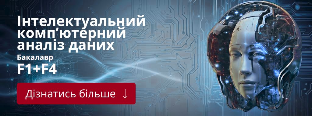 Інтелектуальний аналіз даних