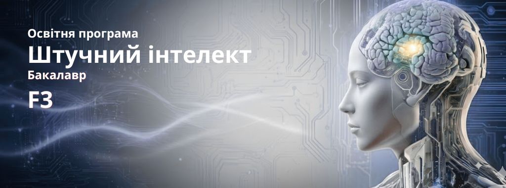 Штучний інтелект