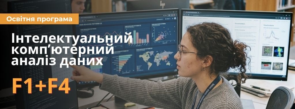 Інтелектуальний аналіз великих даних