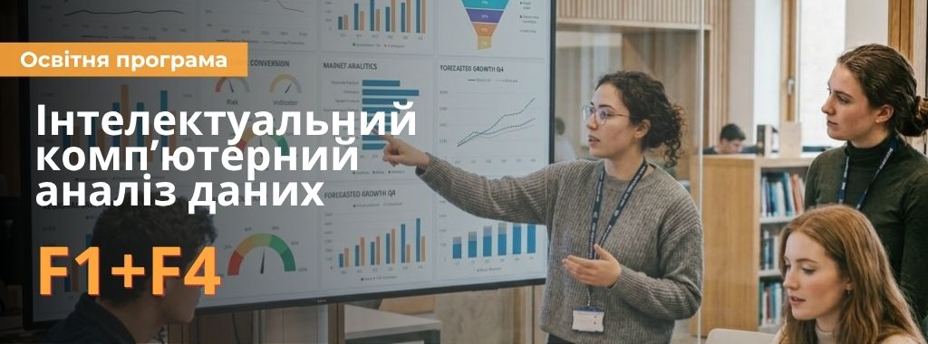 Аналіз даних в бізнес-процесах