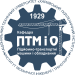 Підйомно-транспортні машини і обладнання