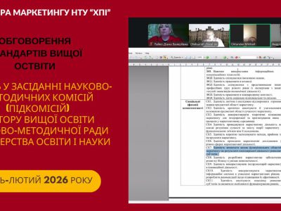 Засідання НМК D5 Маркетинг