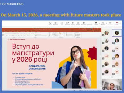 Профорієнтаційна зустріч для бакалаврів спеціальності «Маркетинг»