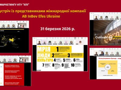 Зустріч з роботодавцем: AB InBev Efes Ukraine