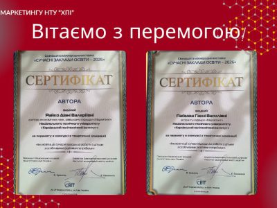 Сучасні заклади освіти – 2026