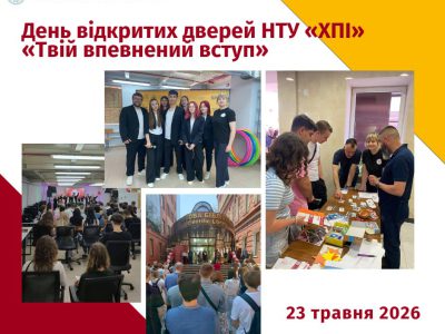 Твій впевнений вступ