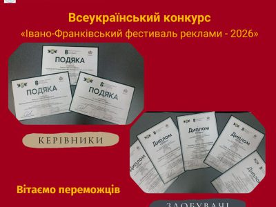 Івано-Франківський фестиваль реклами – 2026