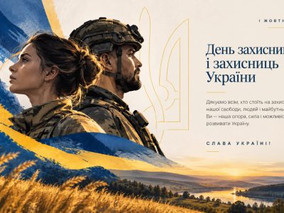 День захисників і захисниць України