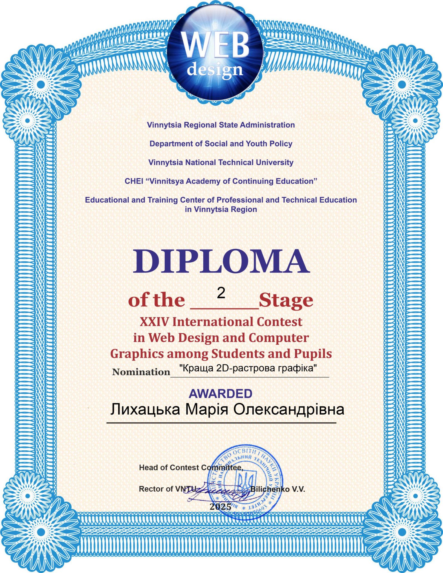 Міжнародний успіх: Марія Лихацька — срібна призерка конкурсу комп’ютерної графіки