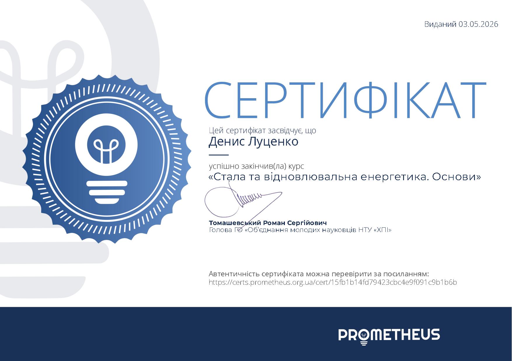 4. Луценко