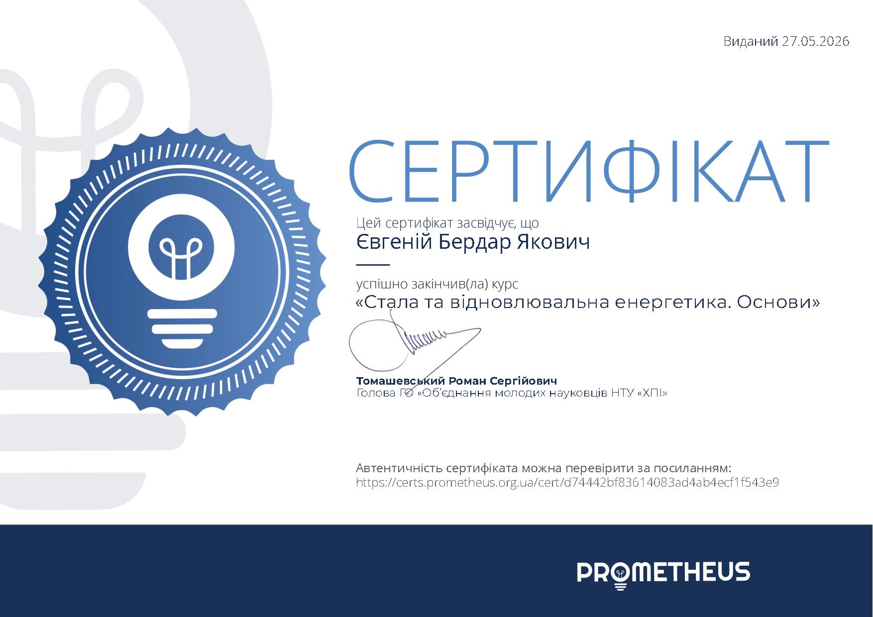6. Бердар