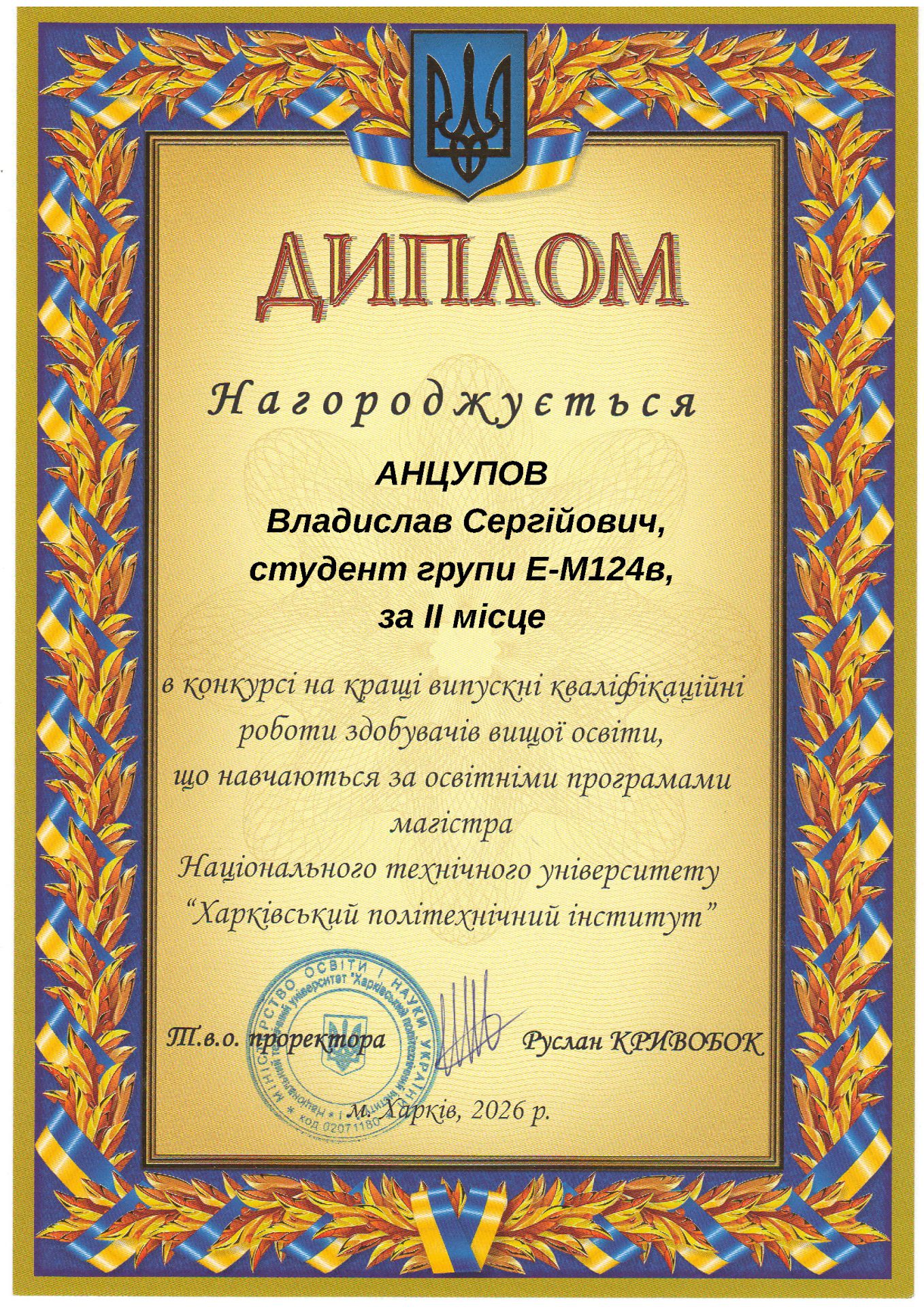 Вітаємо нашого випускника з перемогою у конкурсі кваліфікаційних робіт!
