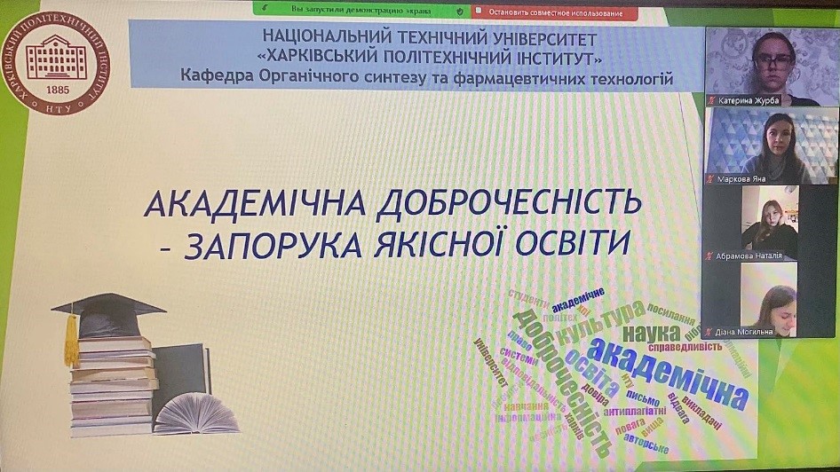 Лекція-бесіда «Академічна доброчесність – запорука якісної освіти»