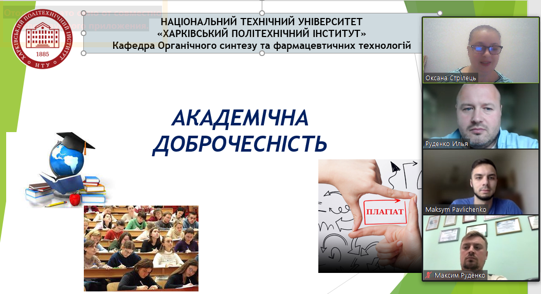 Лекцію за темою: «Академічна доброчесність»