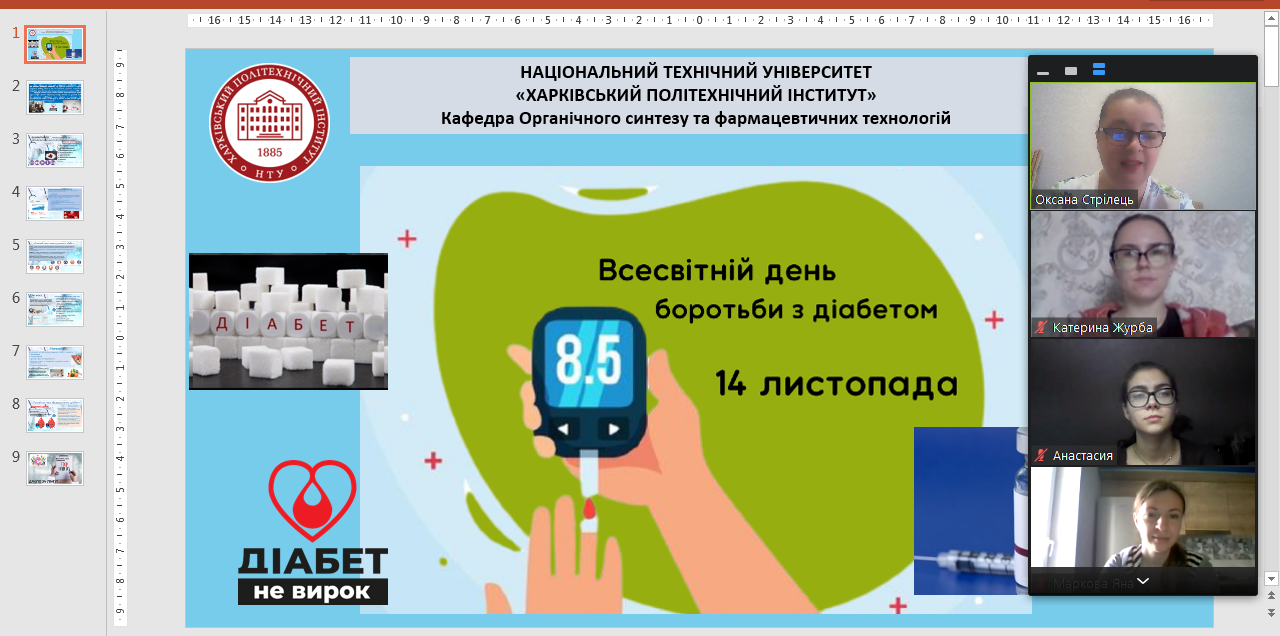 Всесвітній день боротьби з діабетом