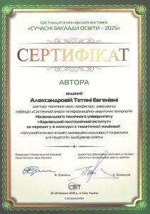 Сертифікат Александрова