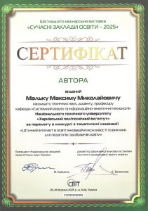 Сертифікат Малько