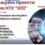 Інноваційні проекти вчених НТУ ХПІ