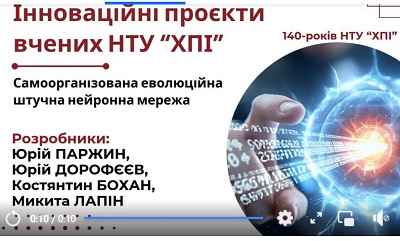 Інноваційні проекти вчених НТУ «ХПІ»
