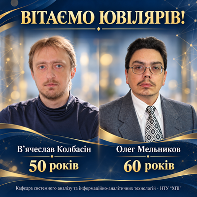 Ювилей Колбасін та Мельников