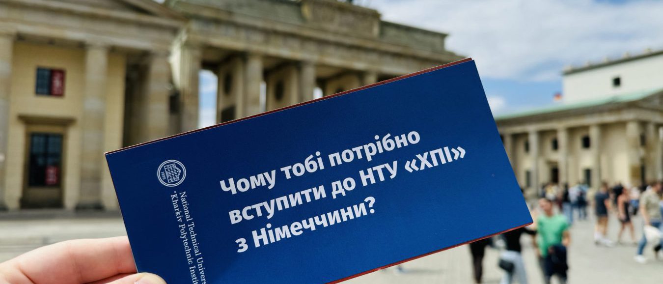 Навчання в НТУ "ХПІ" без кордонів